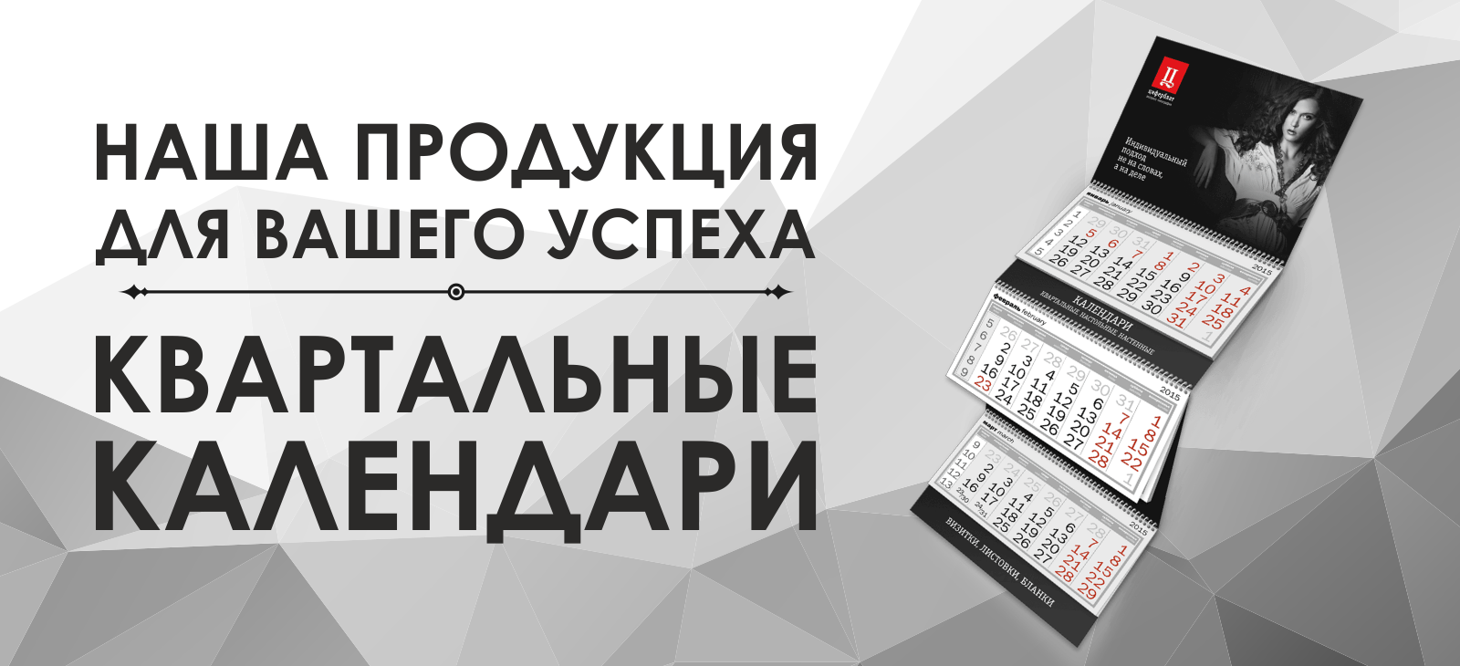 Печать квартальных календарей в Гомеле